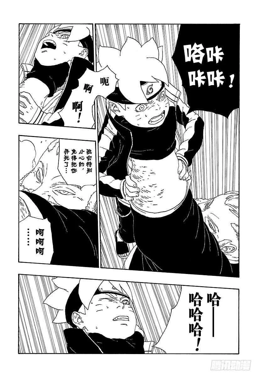 第14话 团队合作！ 第35页