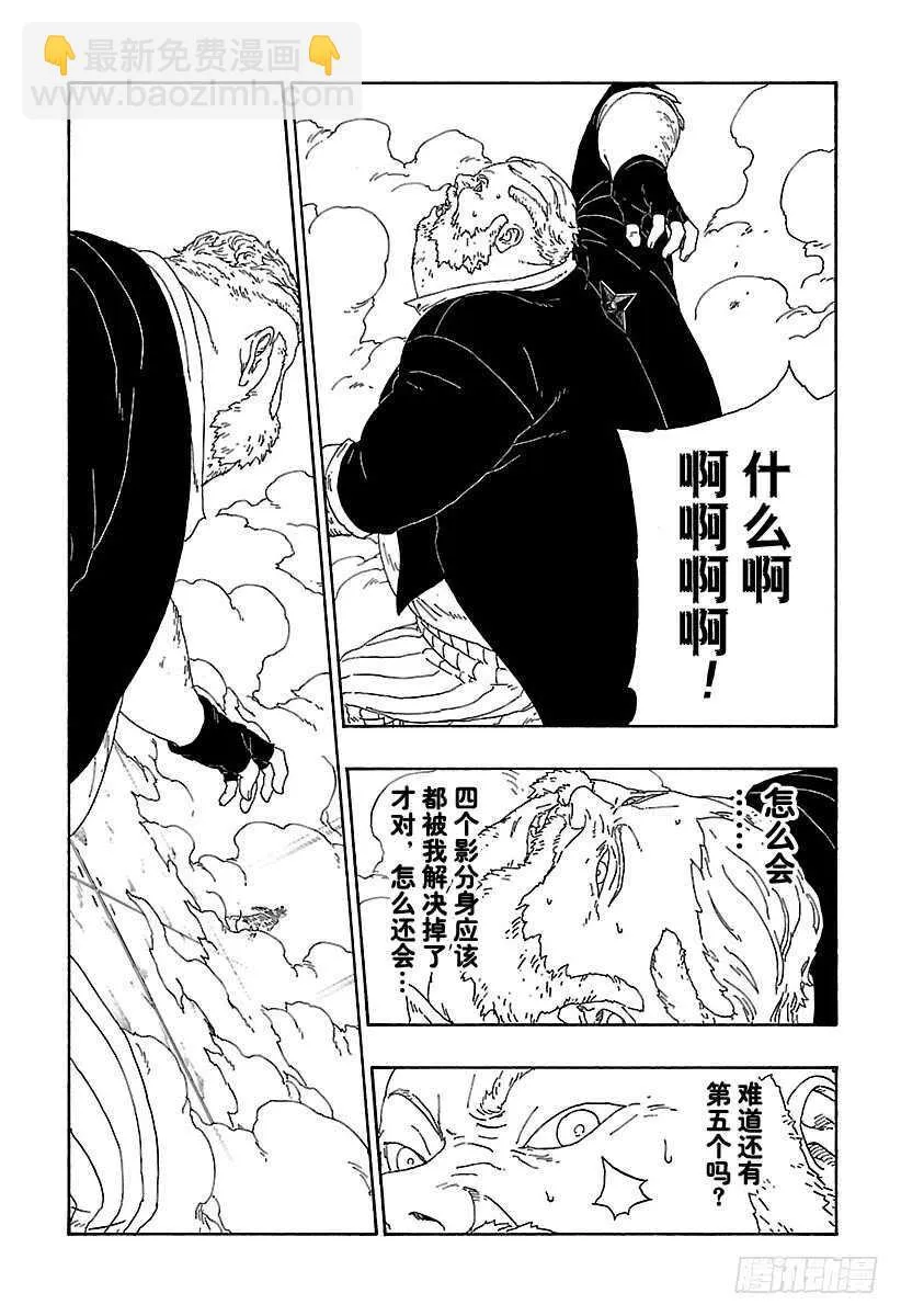 第14话 团队合作！ 第37页