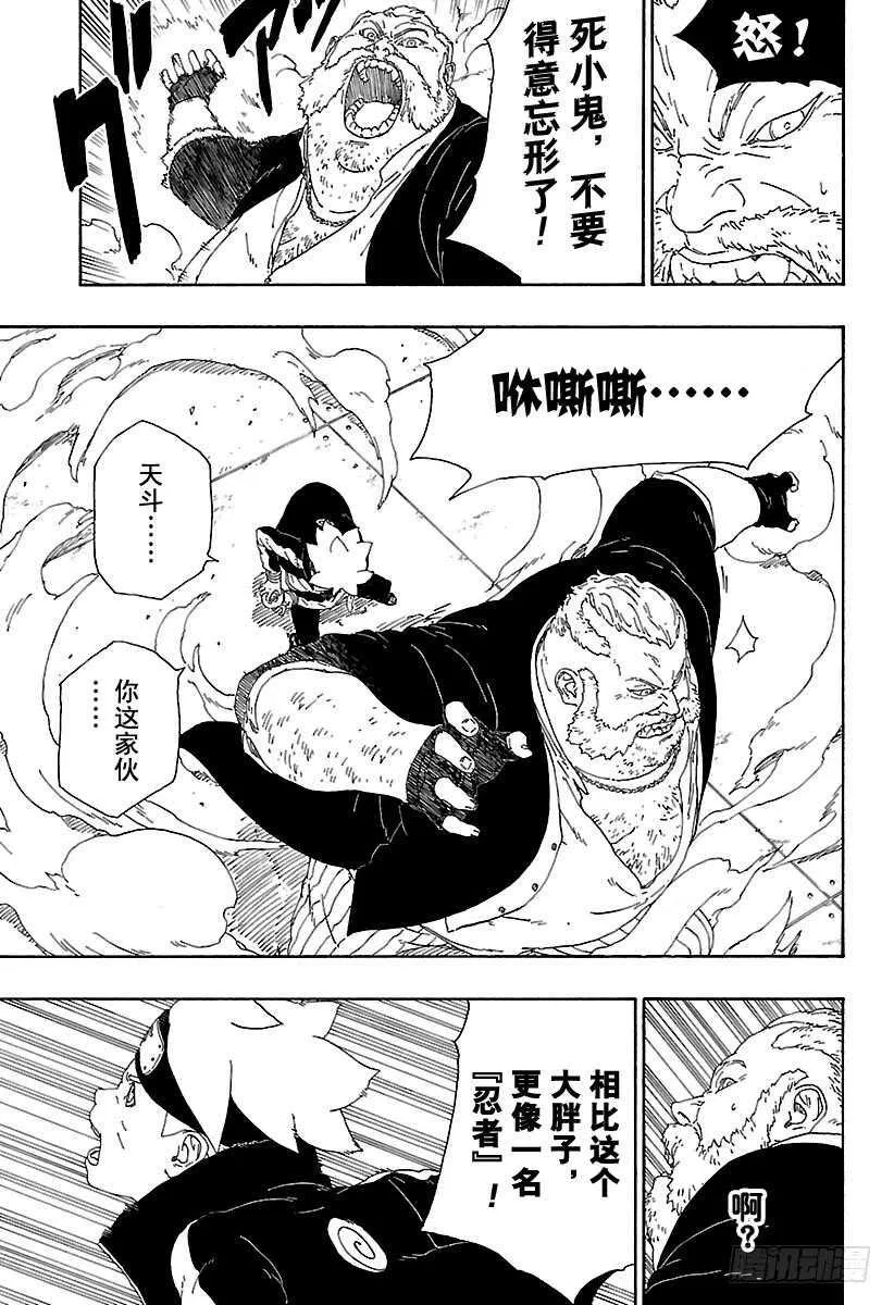 第14话 团队合作！ 第39页