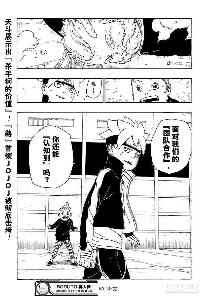 第14话 团队合作！ 第43页