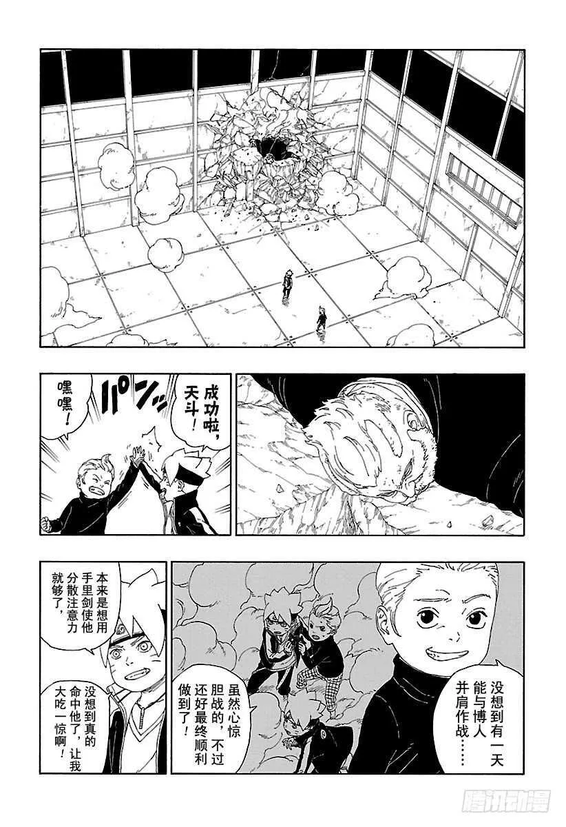 第15话 支撑之影！ 第2页
