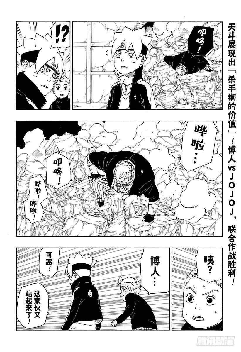 第15话 支撑之影！ 第3页