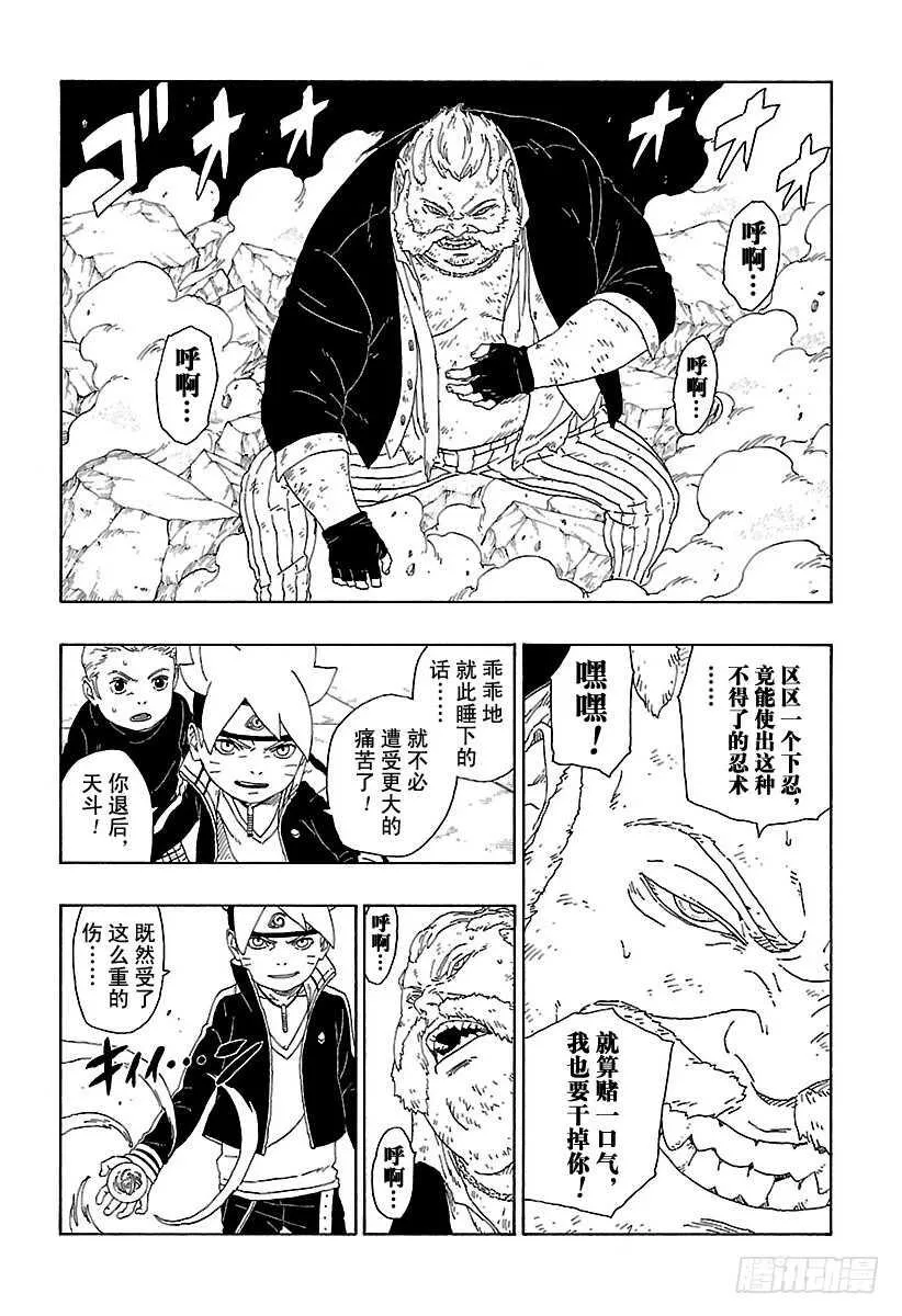 第15话 支撑之影！ 第4页