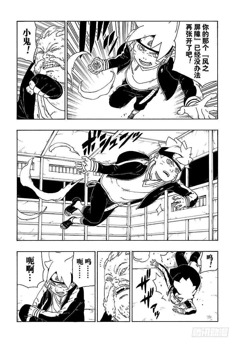 第15话 支撑之影！ 第5页