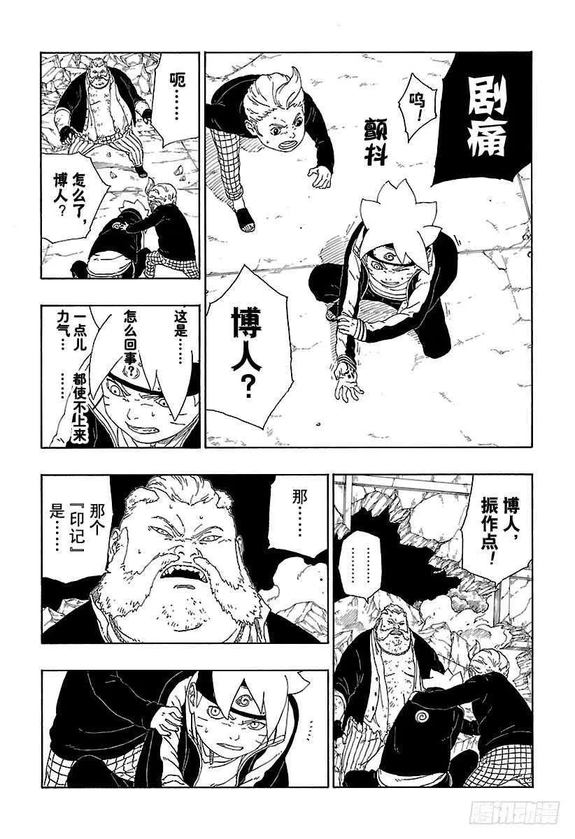 第15话 支撑之影！ 第7页