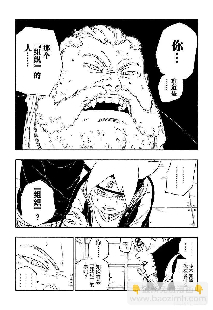 第15话 支撑之影！ 第8页