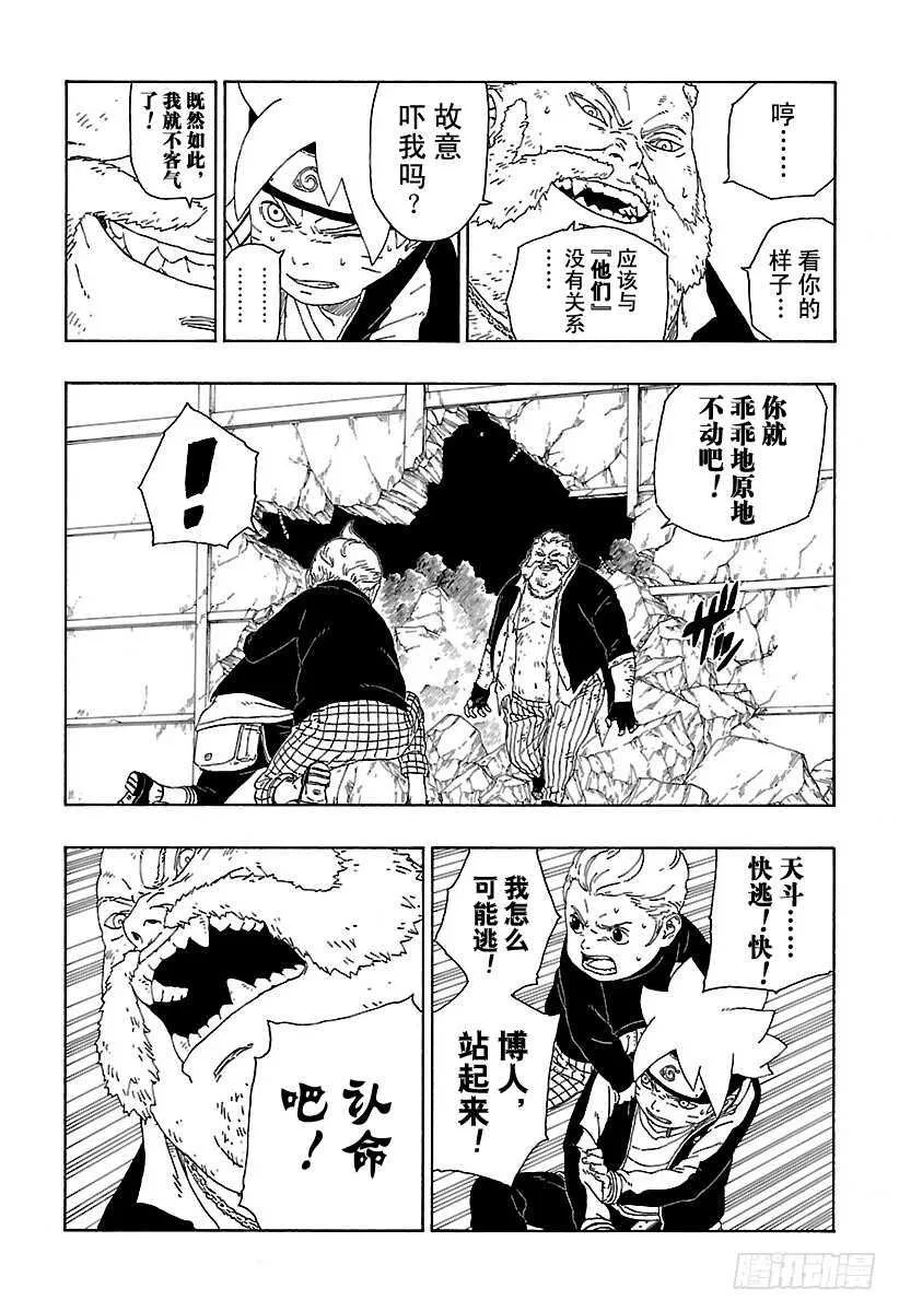第15话 支撑之影！ 第9页