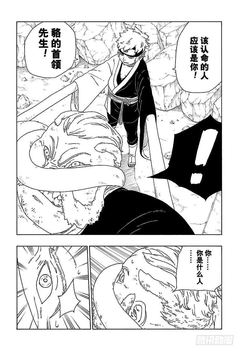 第15话 支撑之影！ 第11页