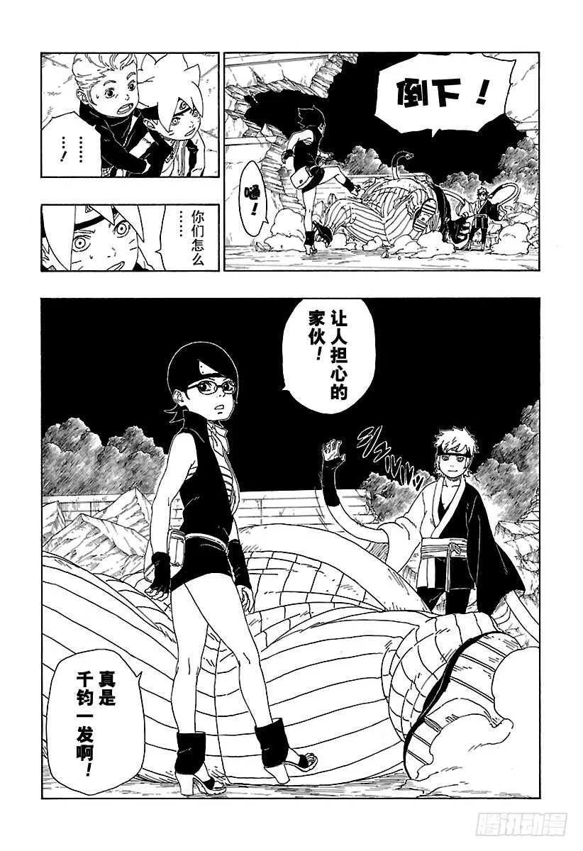 第15话 支撑之影！ 第13页