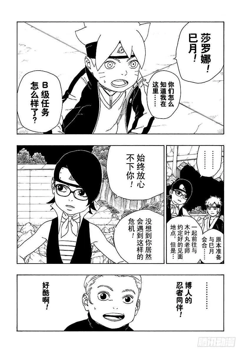第15话 支撑之影！ 第14页