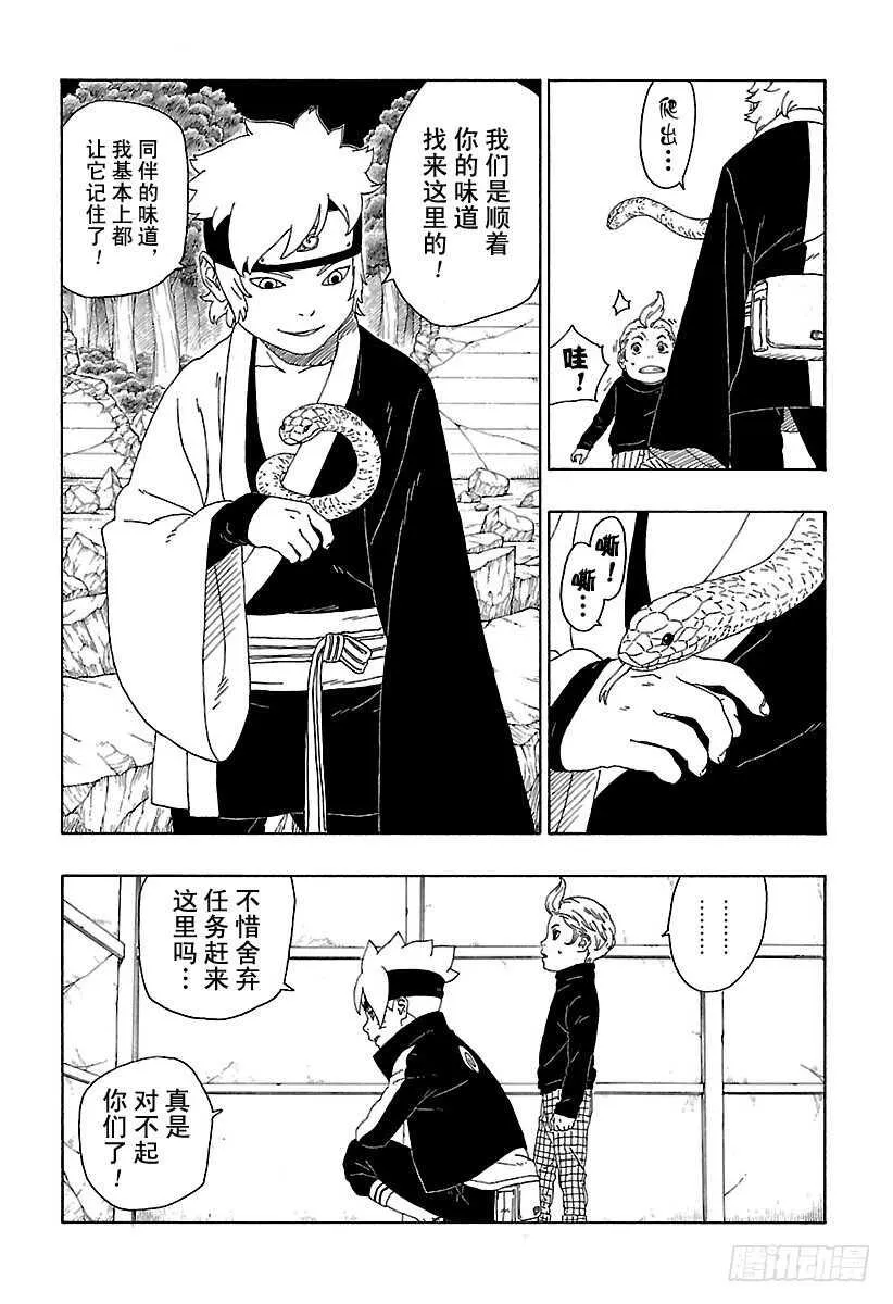 第15话 支撑之影！ 第15页