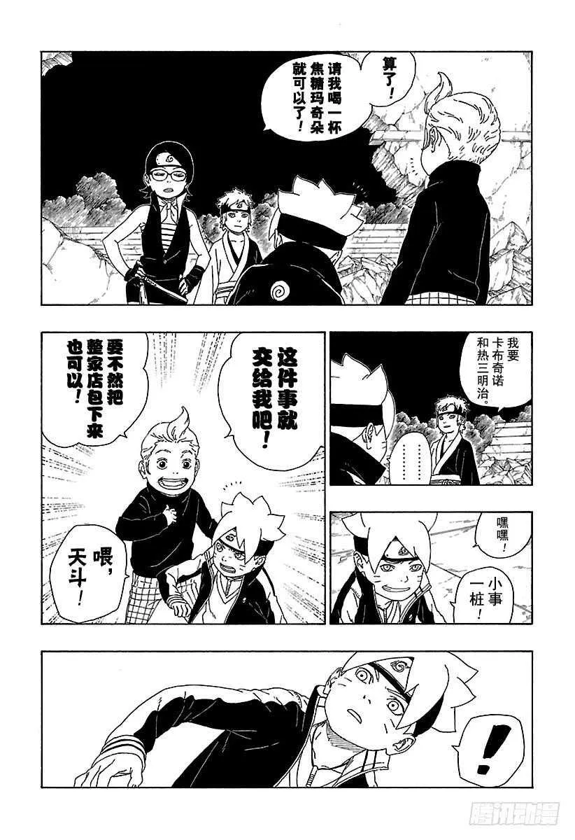 第15话 支撑之影！ 第16页