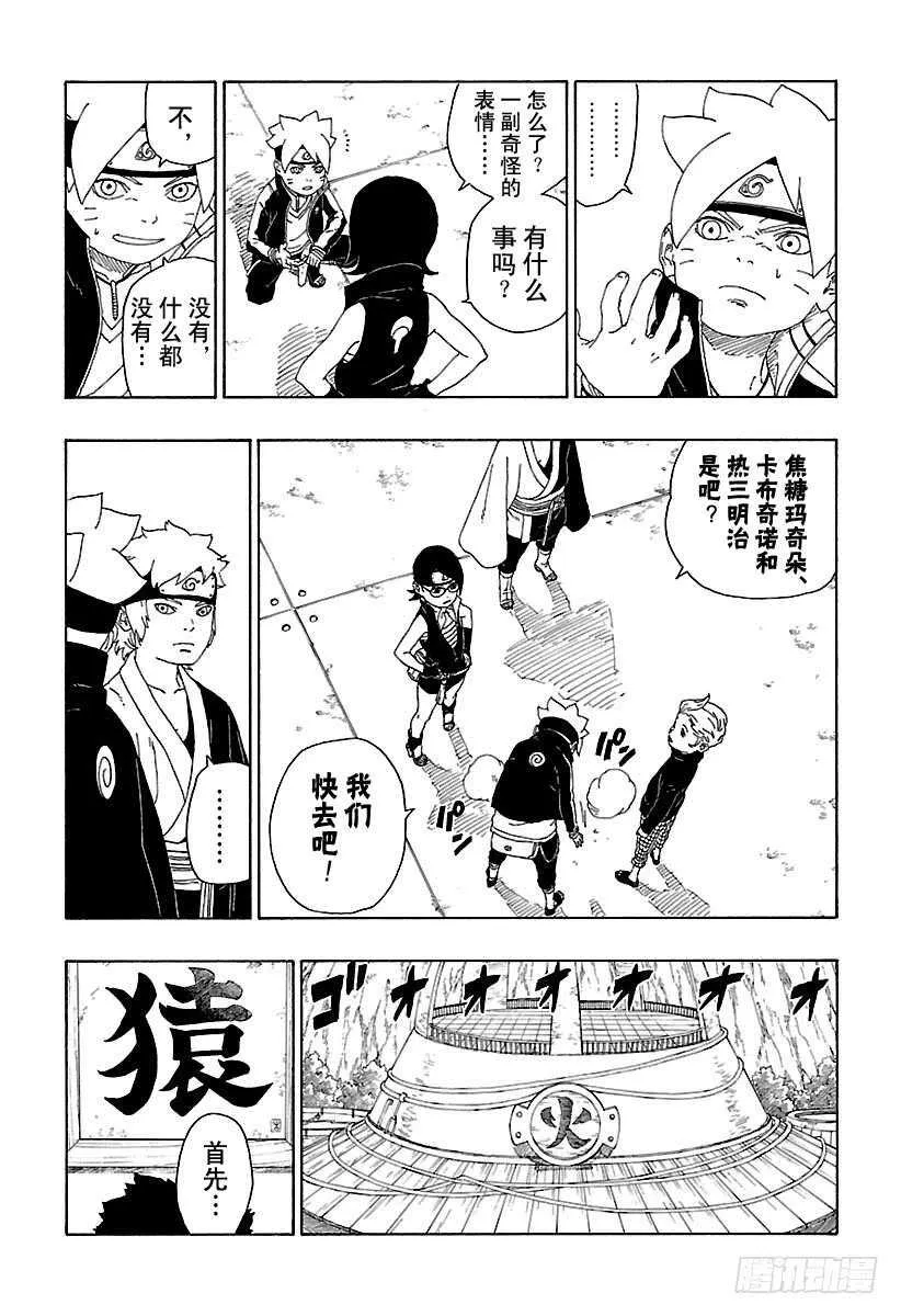 第15话 支撑之影！ 第18页