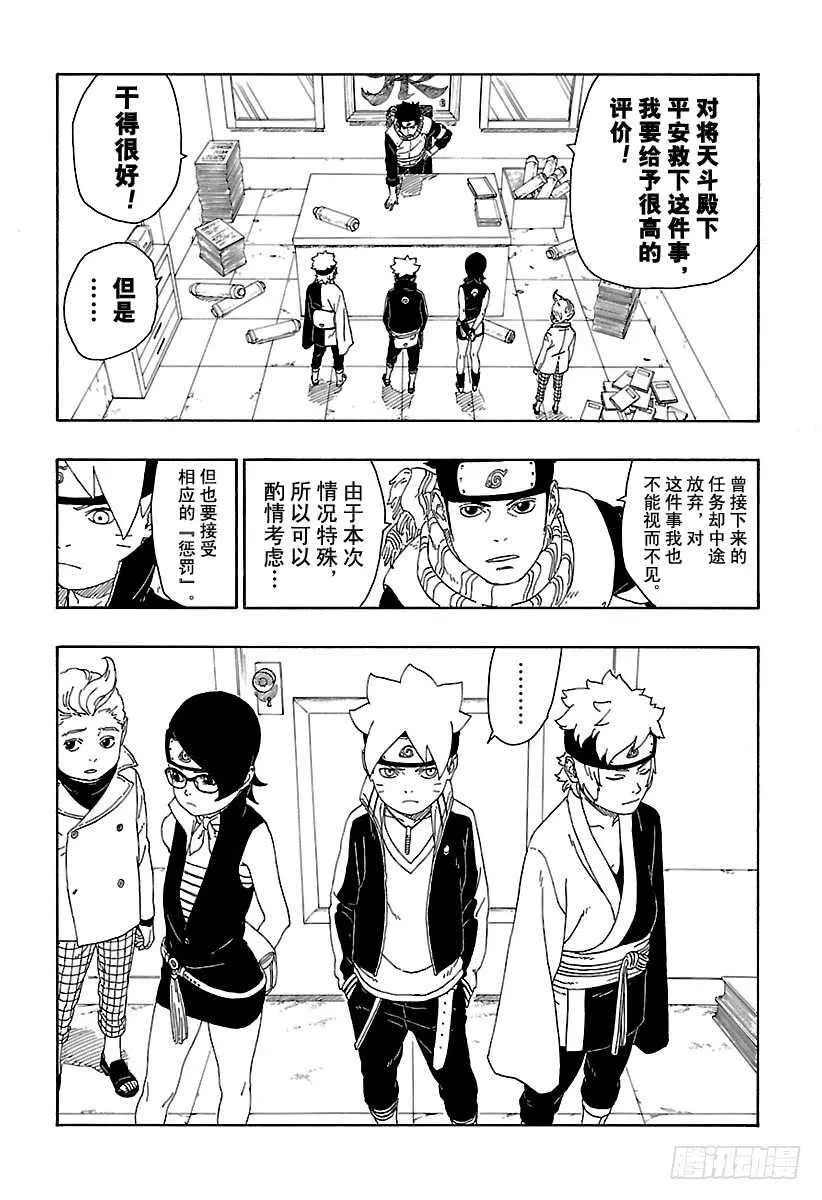 第15话 支撑之影！ 第19页
