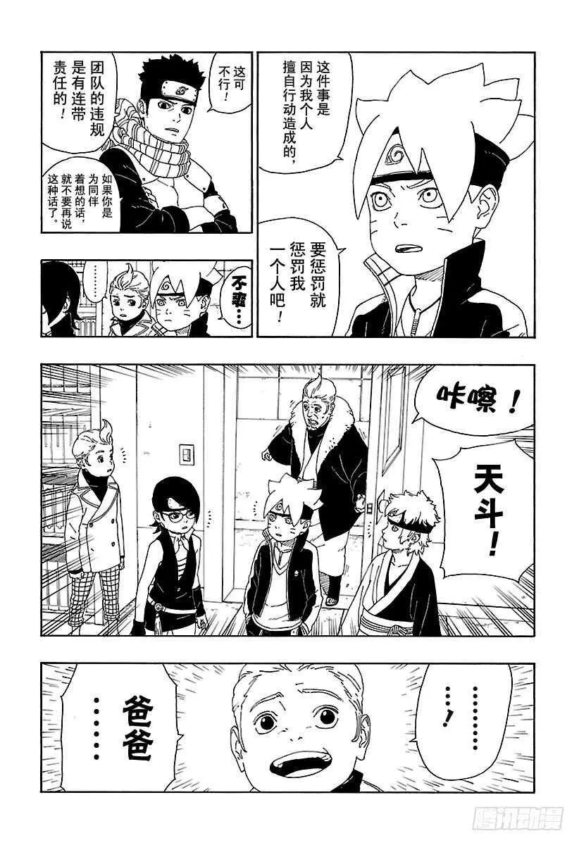 第15话 支撑之影！ 第20页