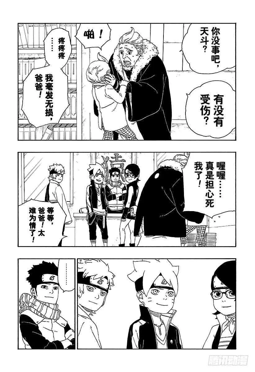 第15话 支撑之影！ 第21页