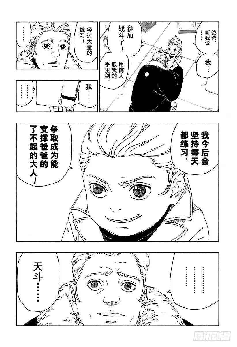 第15话 支撑之影！ 第22页