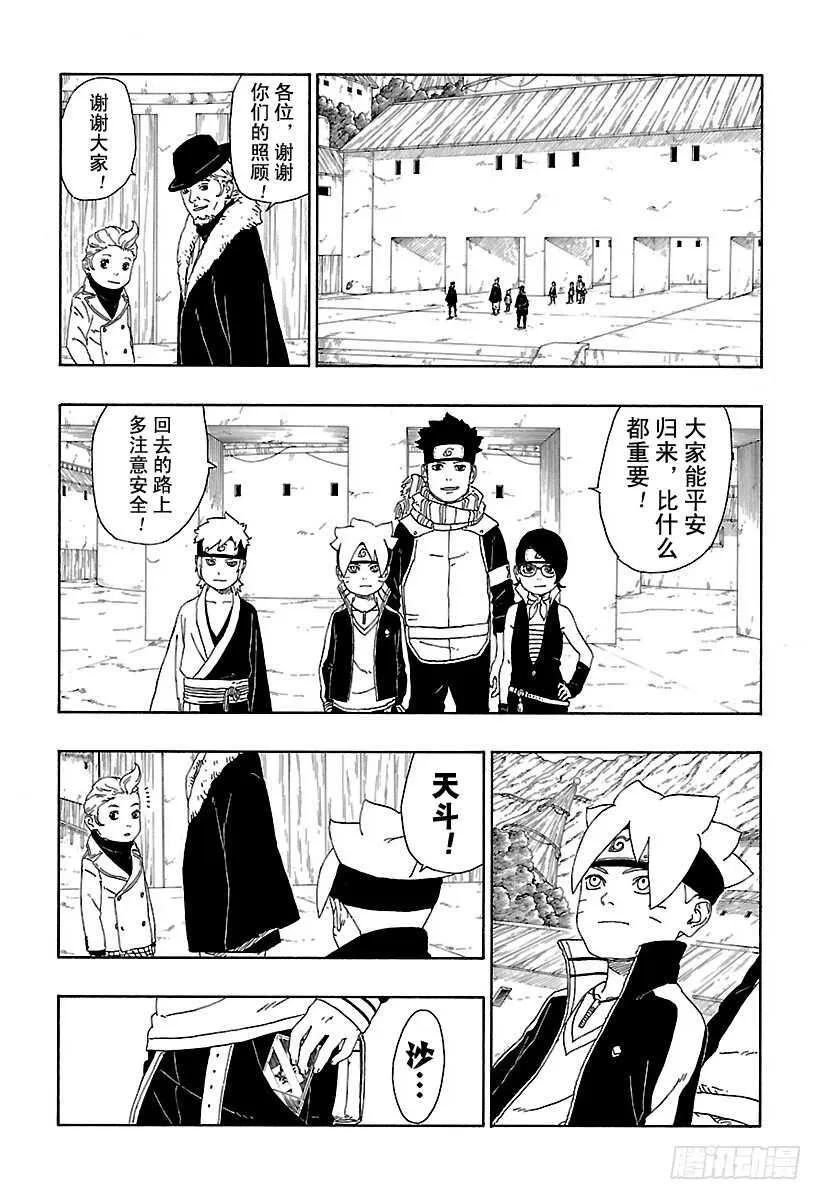 第15话 支撑之影！ 第23页