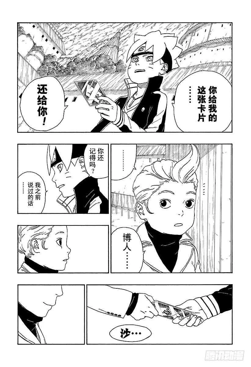 第15话 支撑之影！ 第24页