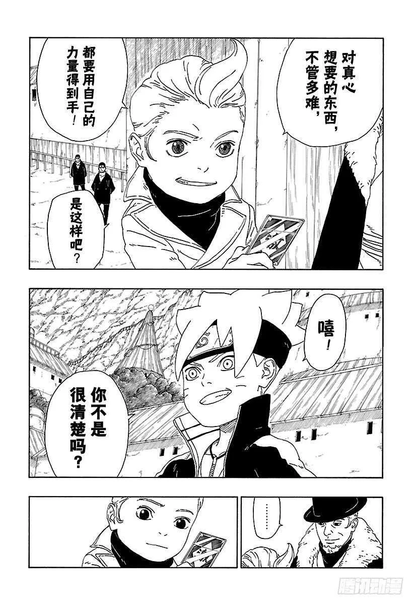 第15话 支撑之影！ 第25页