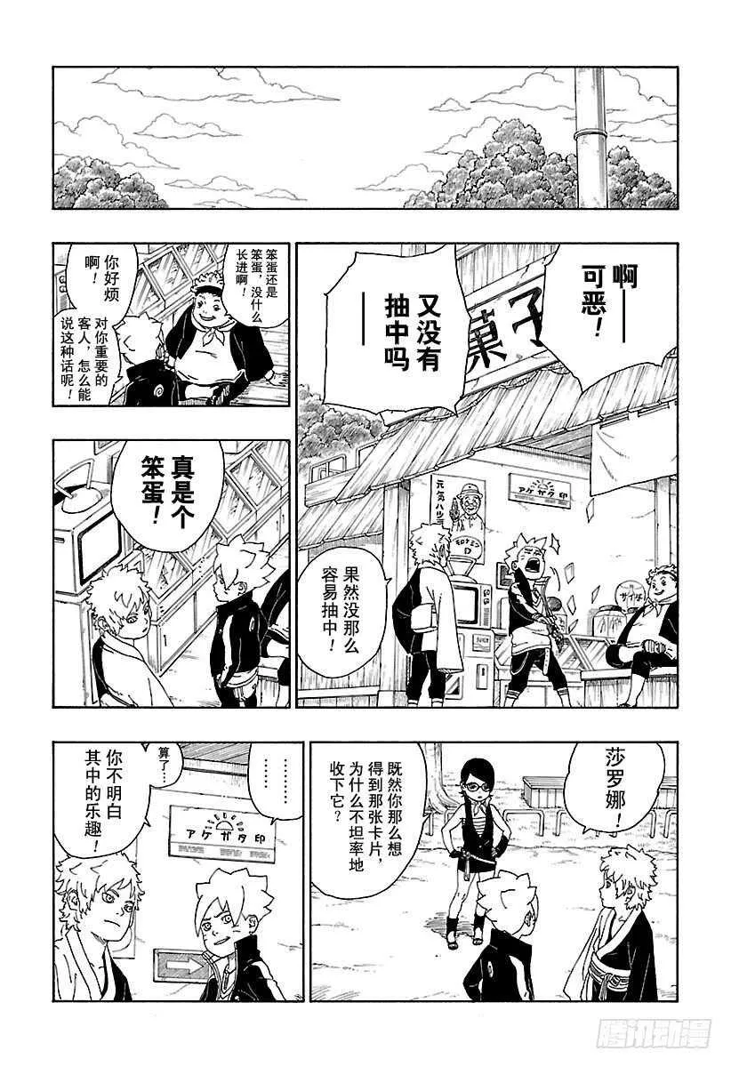 第15话 支撑之影！ 第27页