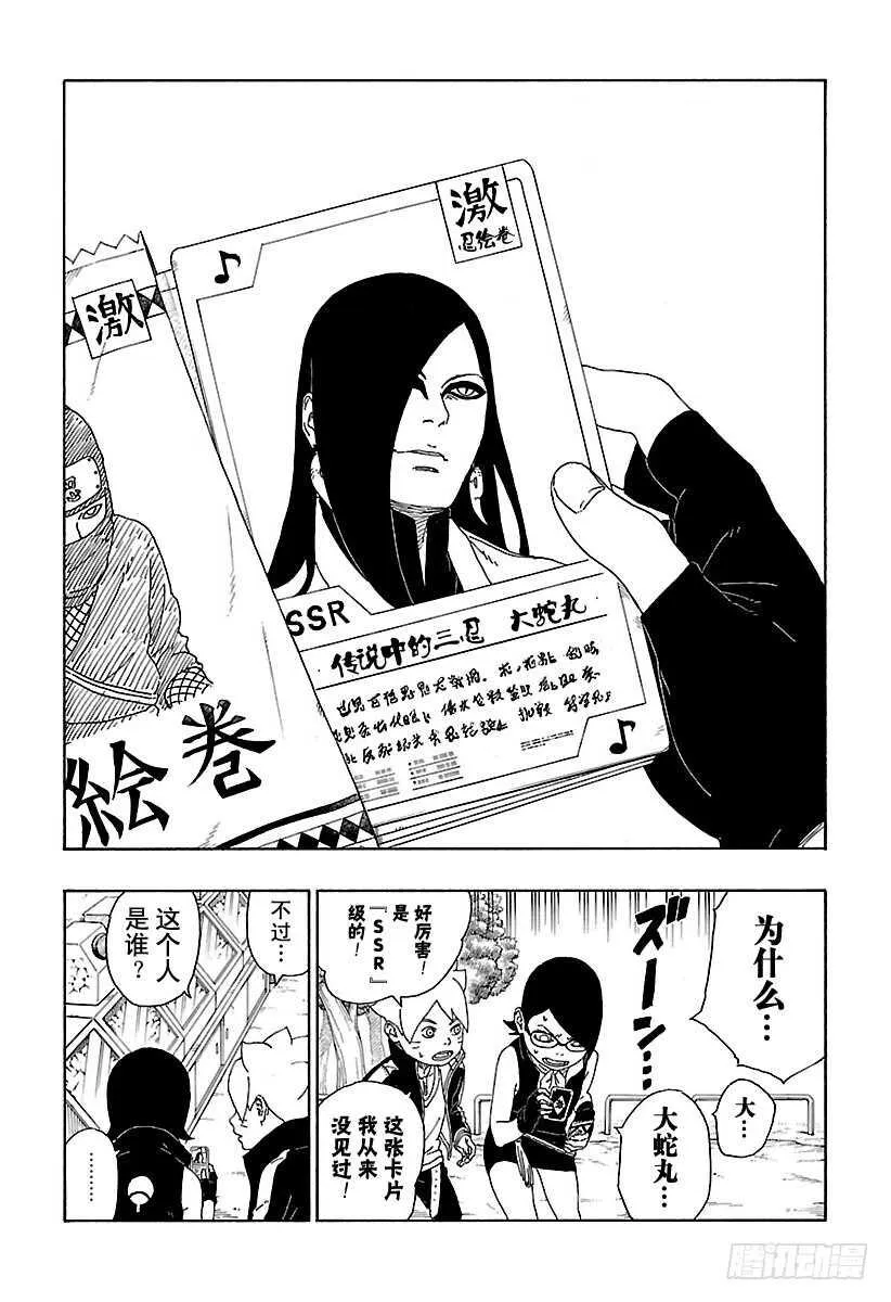 第15话 支撑之影！ 第30页