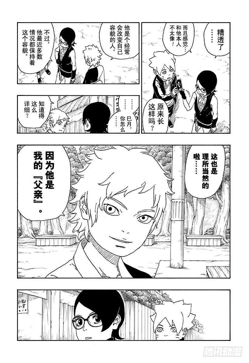第15话 支撑之影！ 第31页
