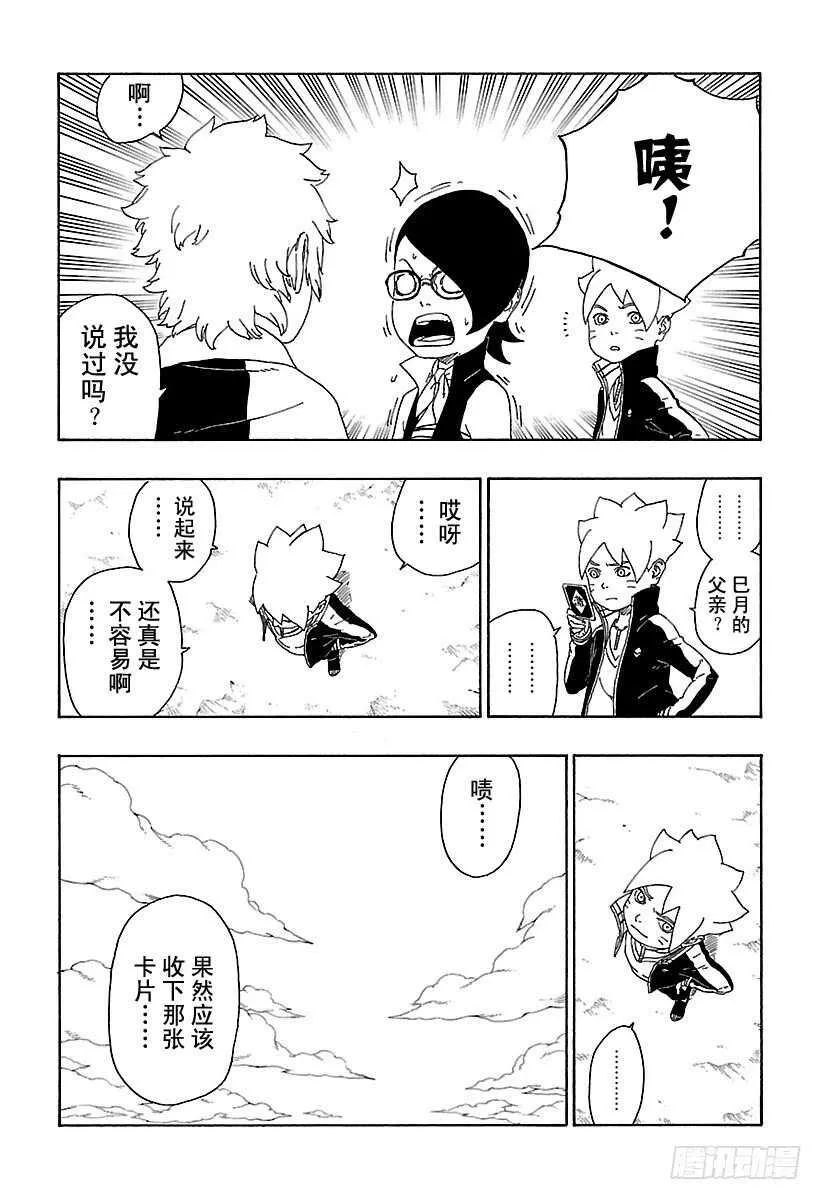 第15话 支撑之影！ 第32页