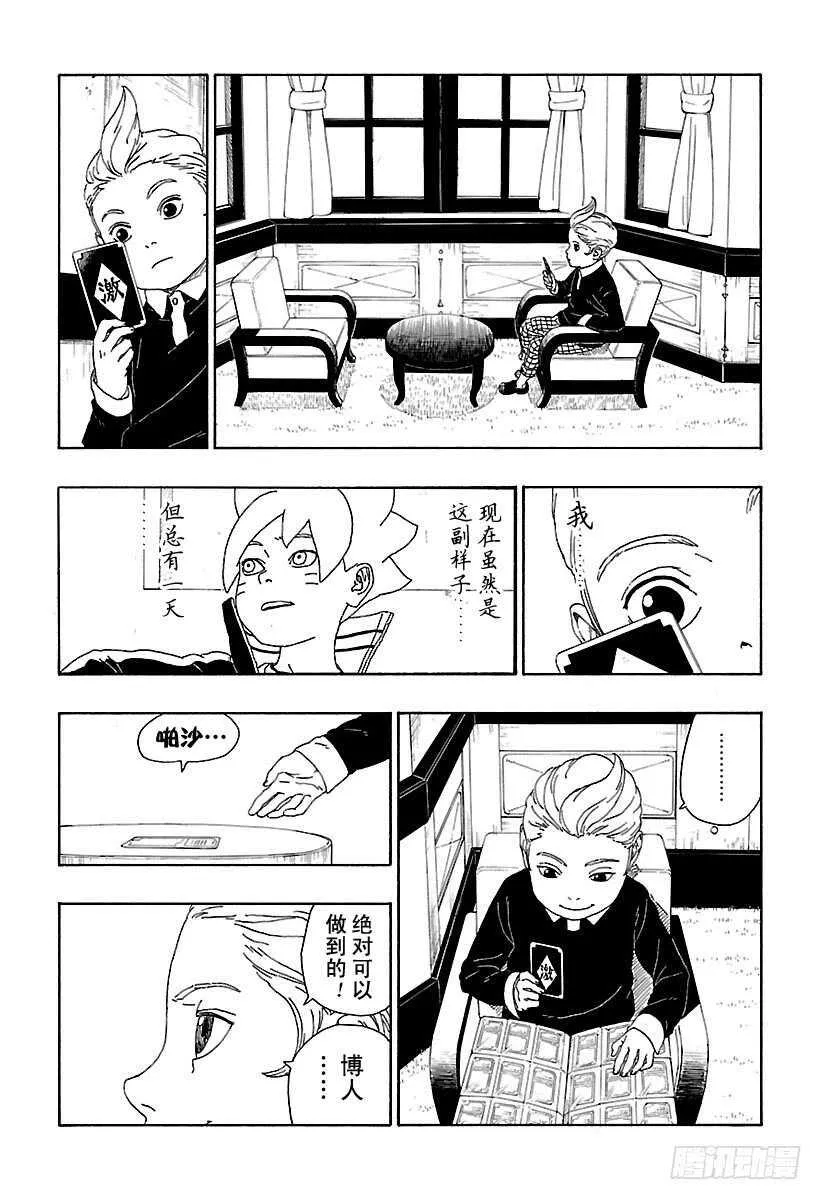 第15话 支撑之影！ 第33页