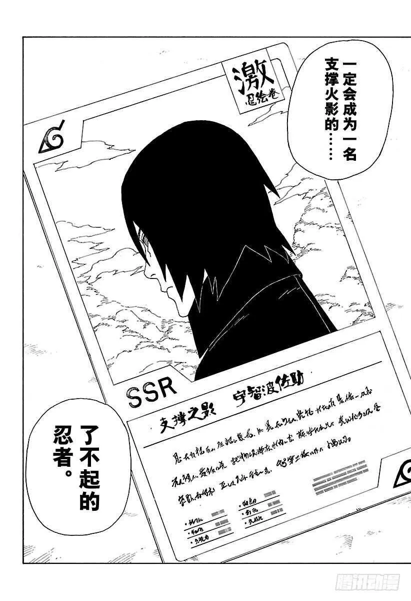 第15话 支撑之影！ 第34页