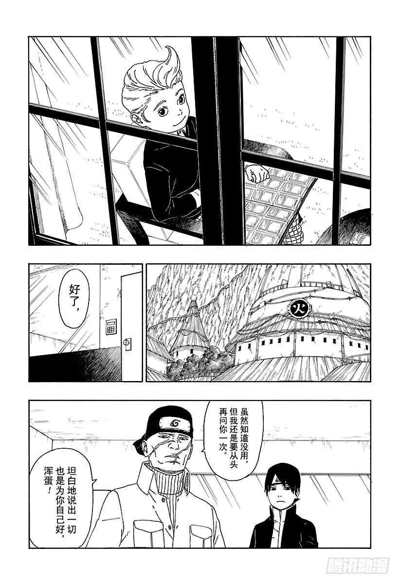 第15话 支撑之影！ 第35页