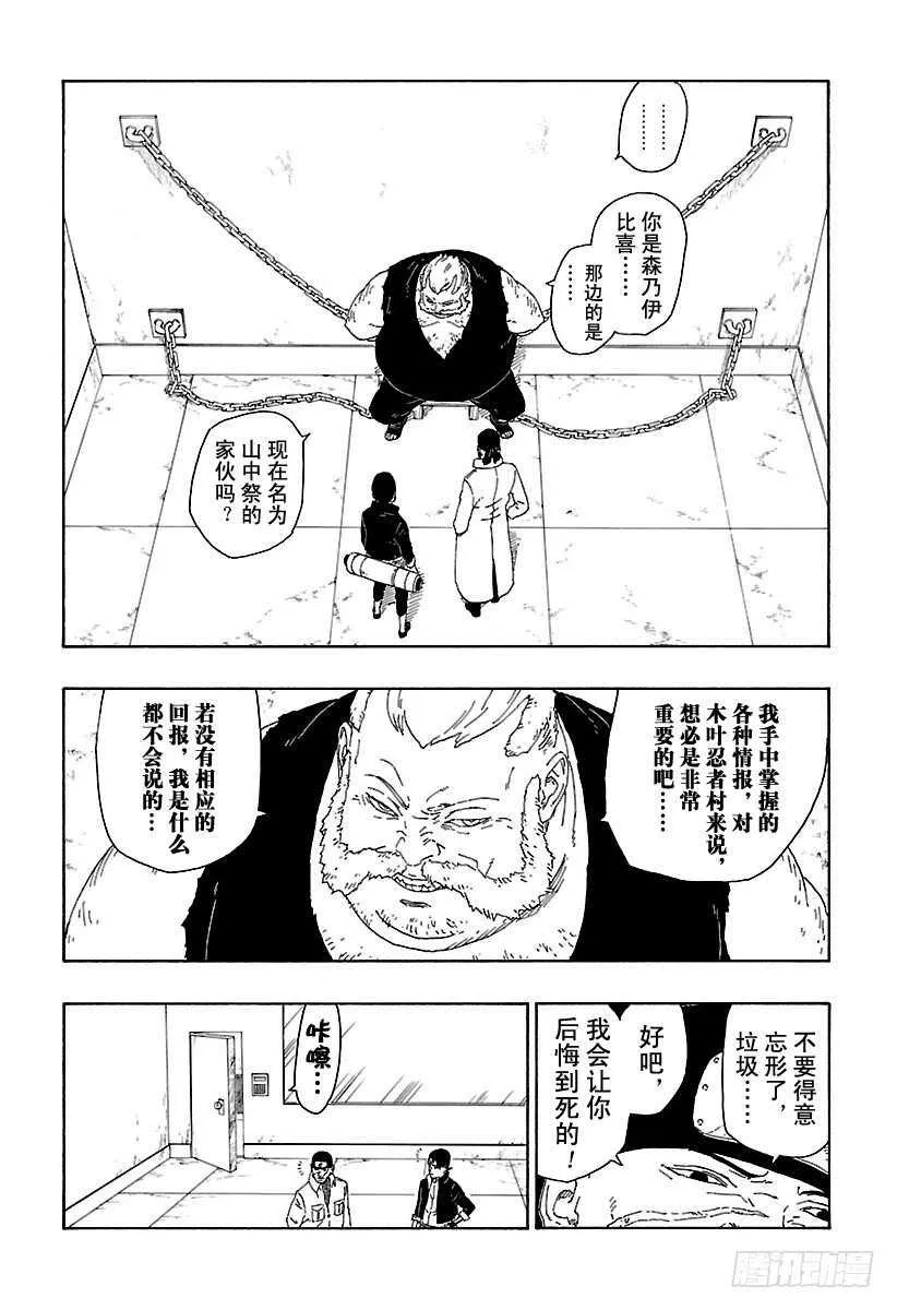第15话 支撑之影！ 第36页