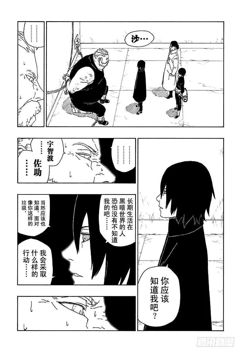 第15话 支撑之影！ 第38页