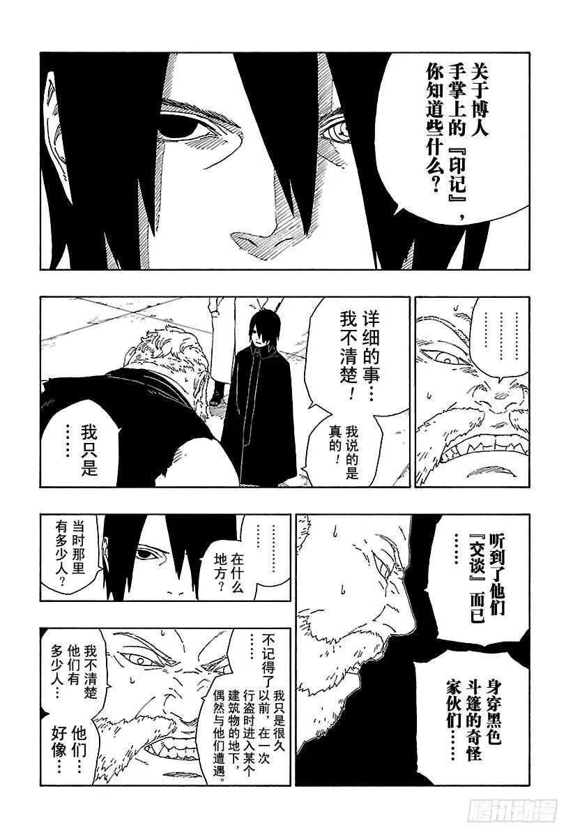 第15话 支撑之影！ 第39页