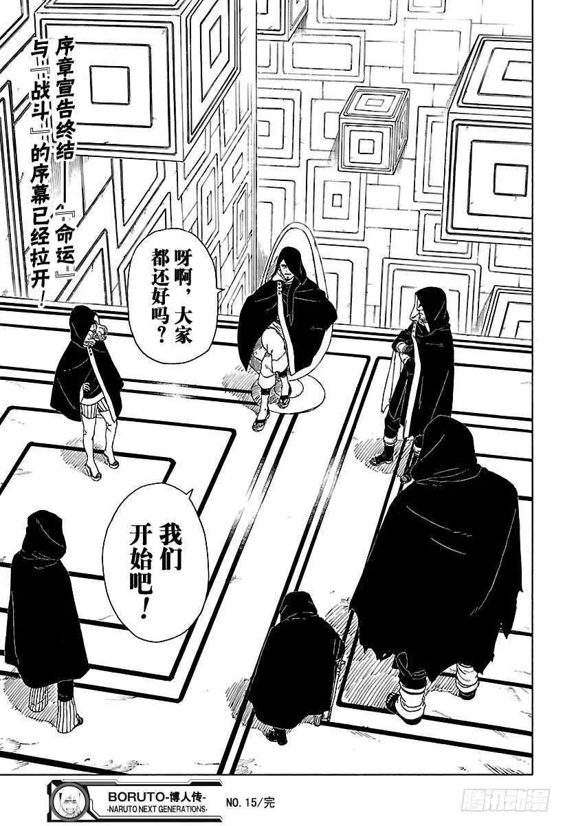 第15话 支撑之影！ 第43页