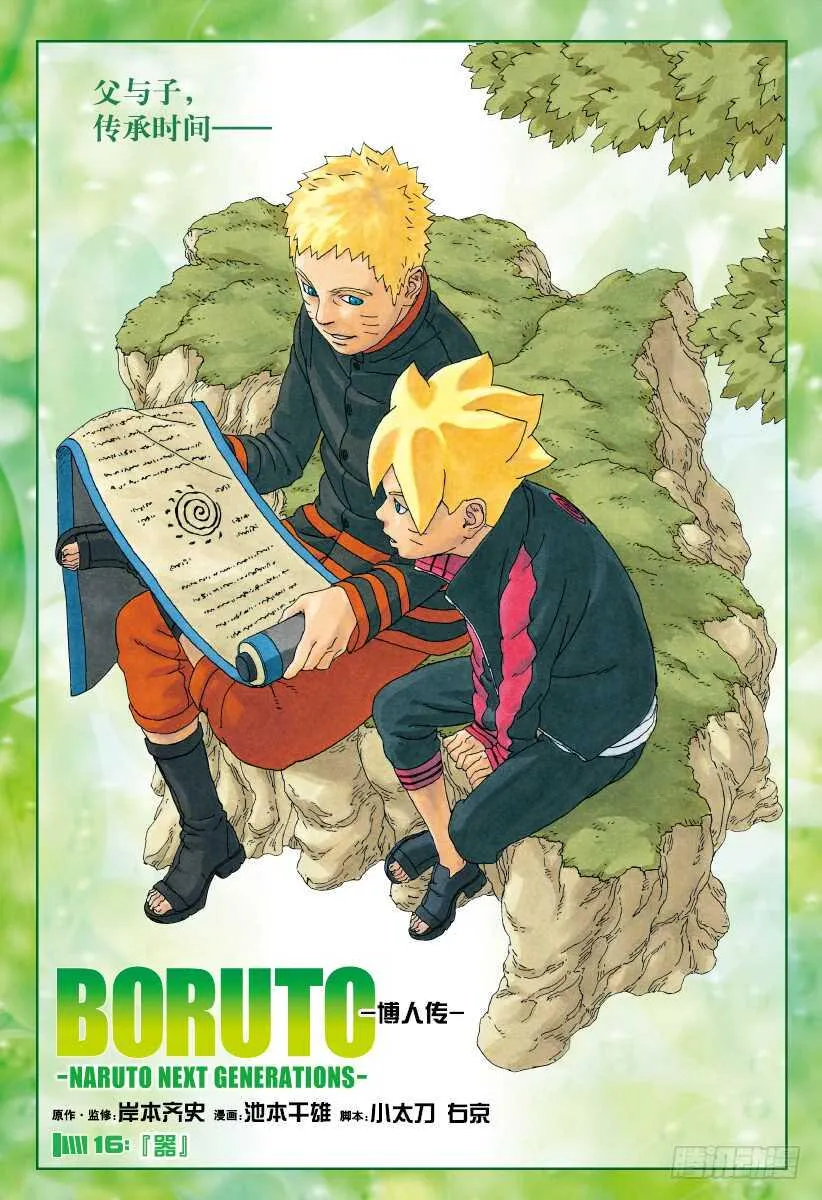 第16话 器 第1页