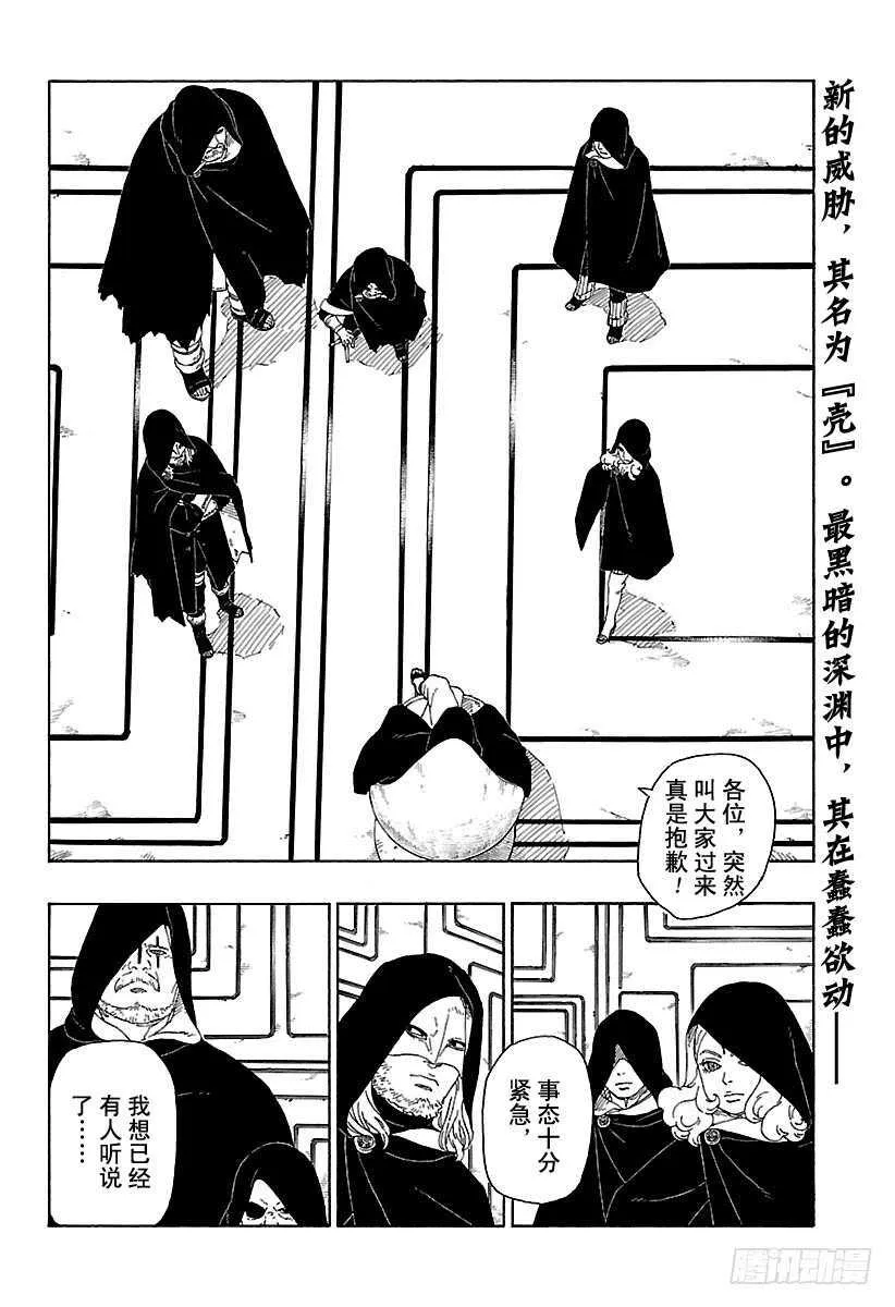 第16话 器 第2页