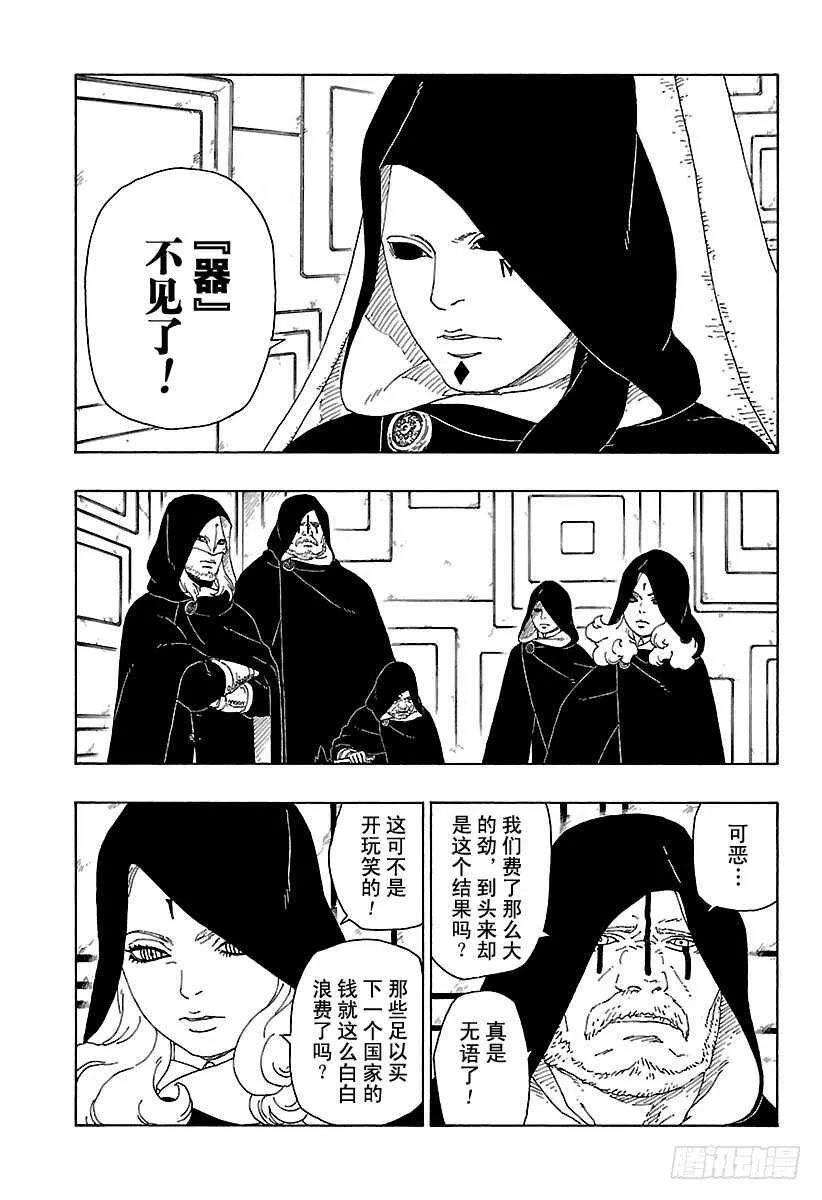第16话 器 第3页