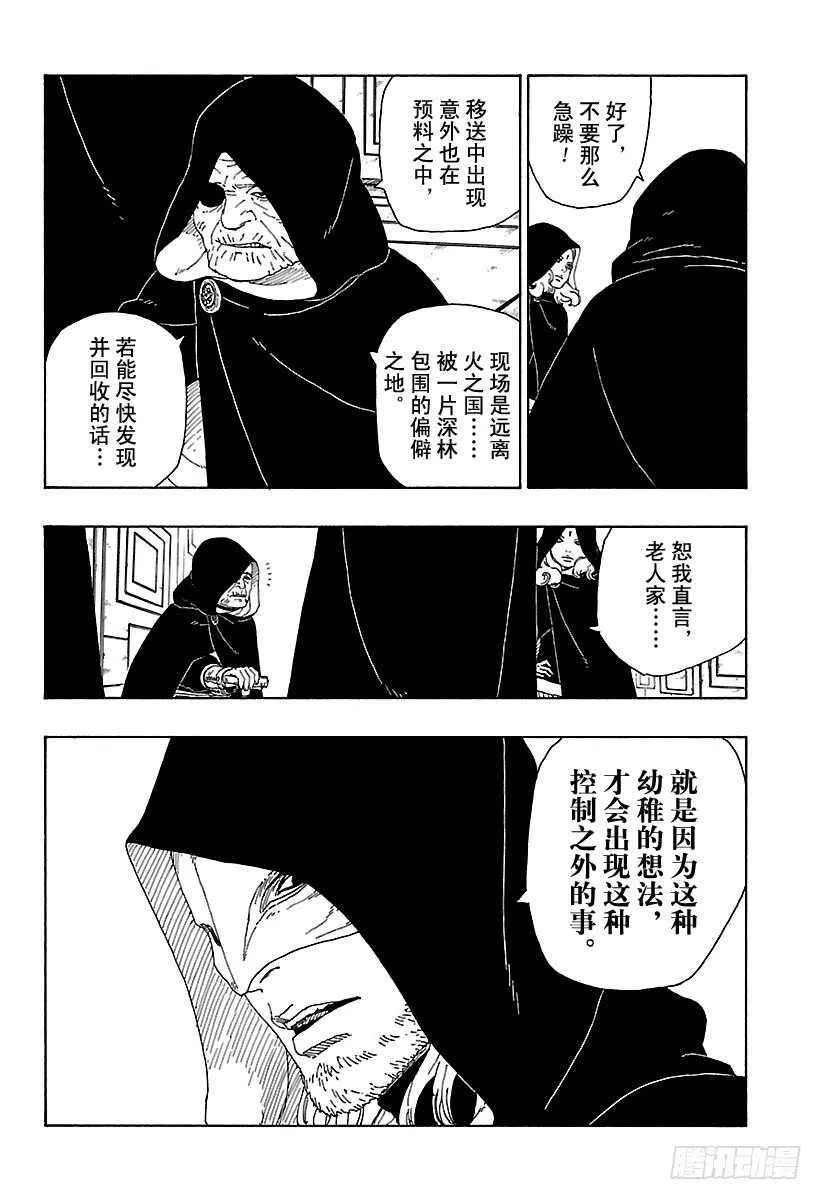 第16话 器 第4页