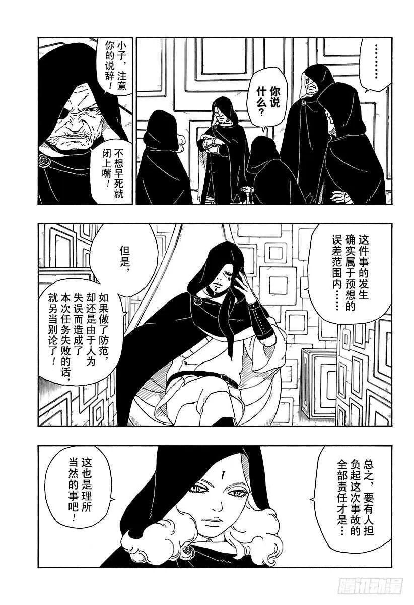 第16话 器 第5页