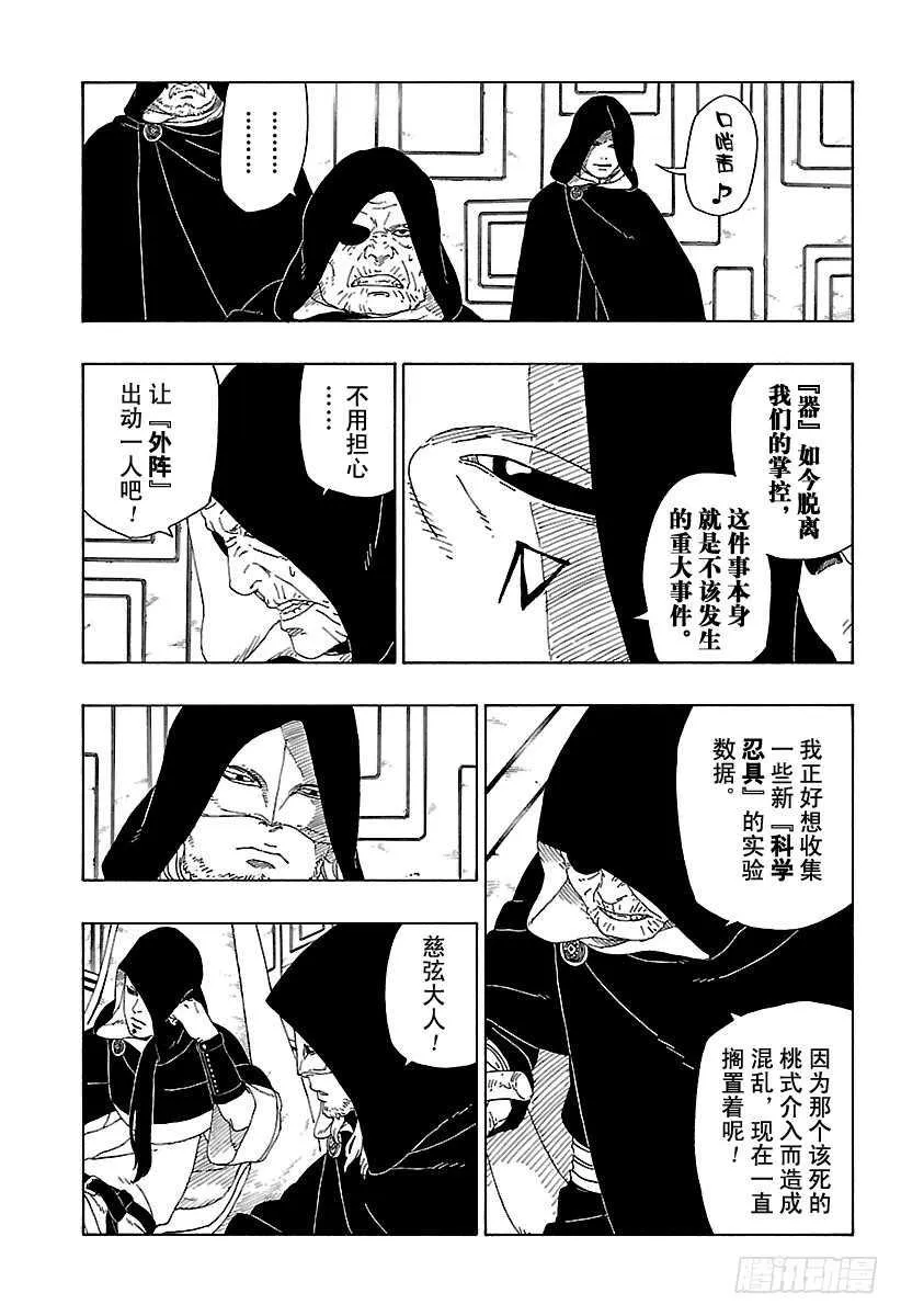 第16话 器 第7页