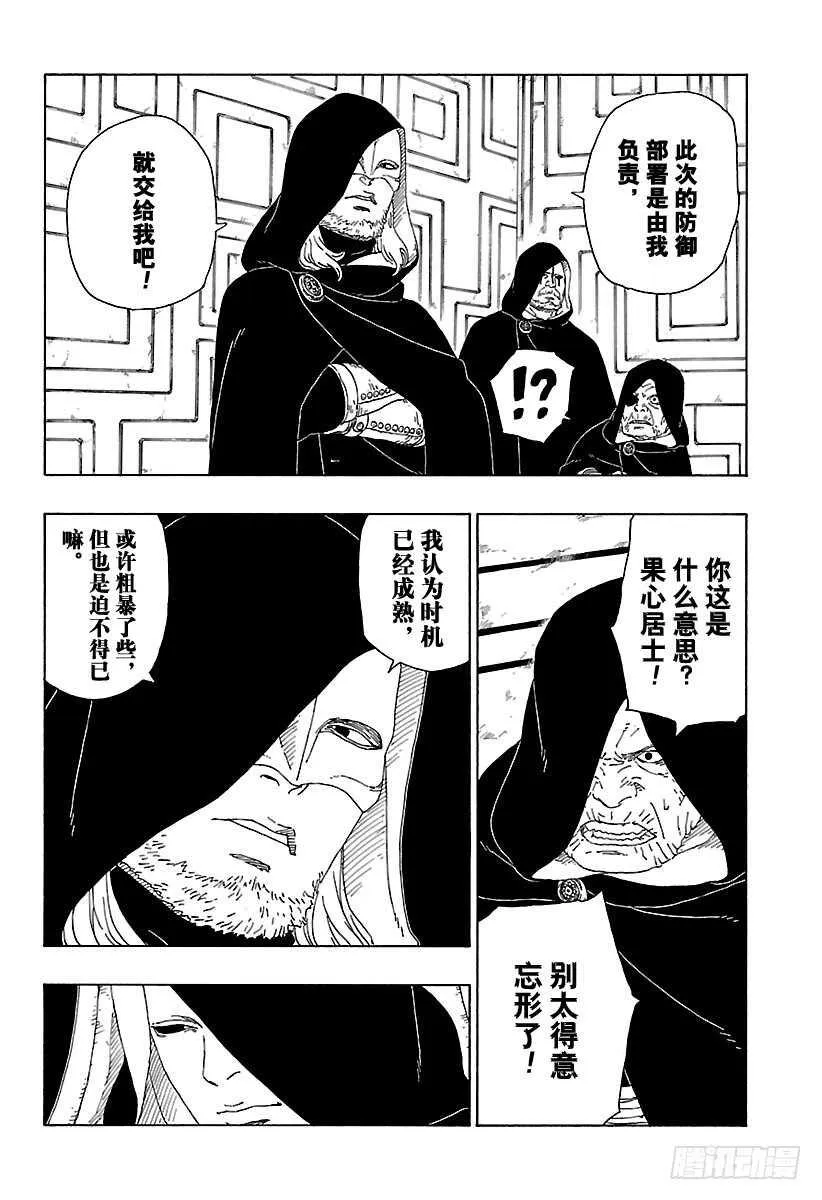 第16话 器 第8页