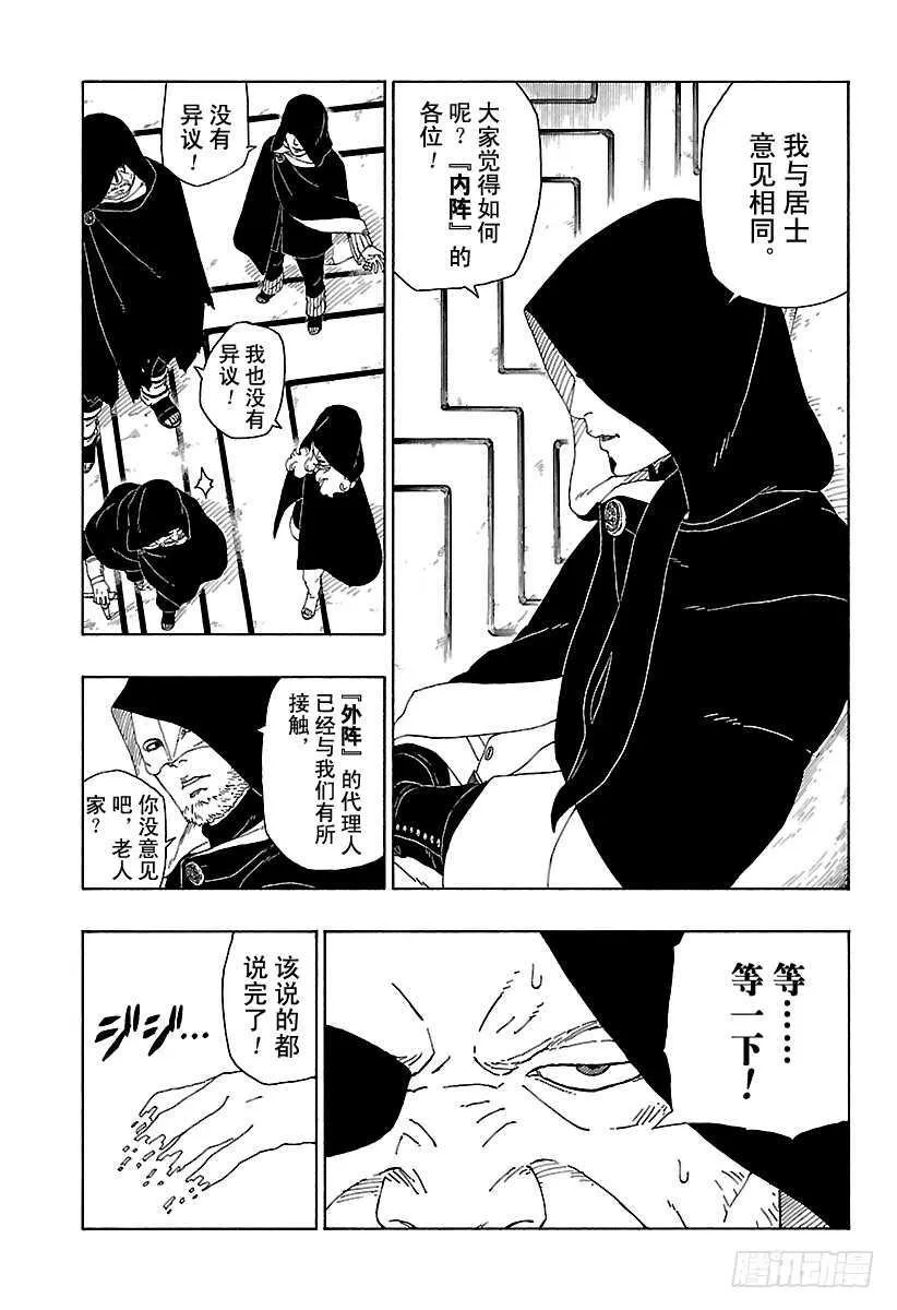 第16话 器 第9页