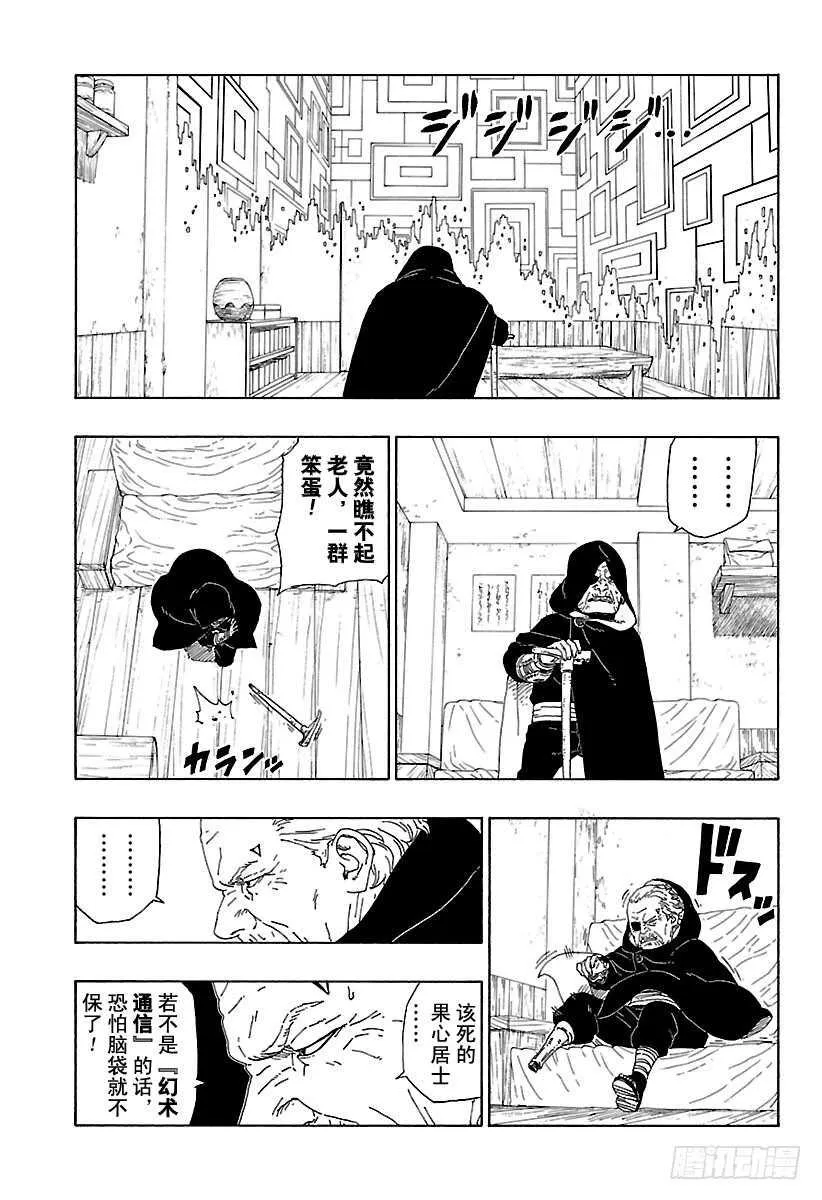第16话 器 第11页