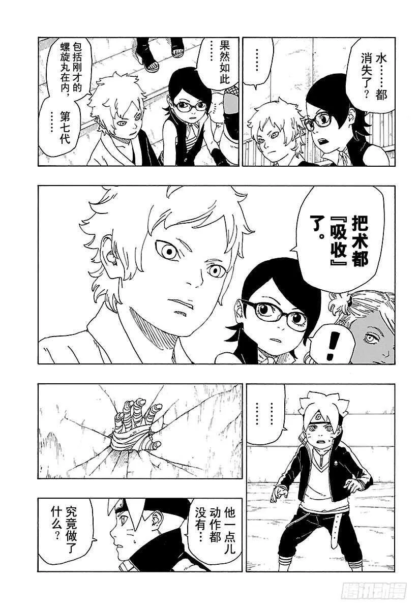第16话 器 第31页