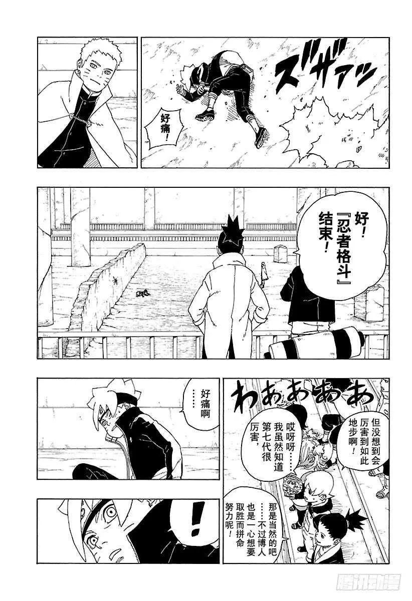 第16话 器 第33页