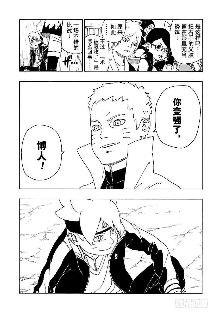 第16话 器 第35页