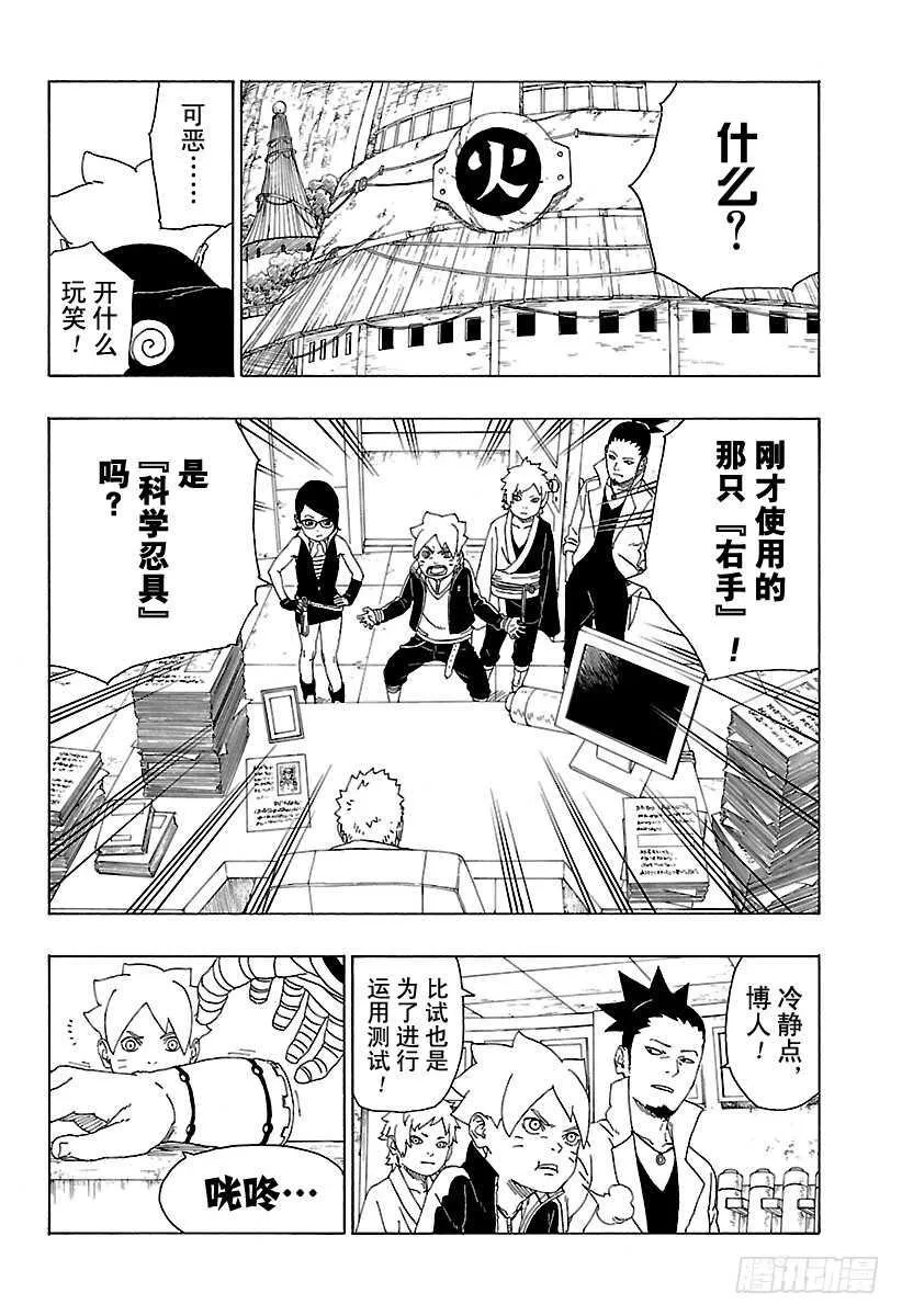 第16话 器 第36页