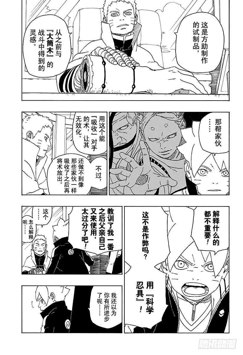 第16话 器 第37页