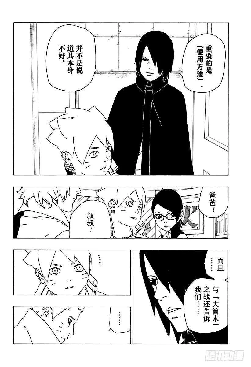 第16话 器 第38页